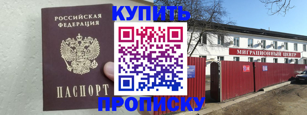 прописка регистрация в Павловском Посаде