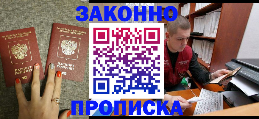 временная регистрация для всех в Павловском Посаде