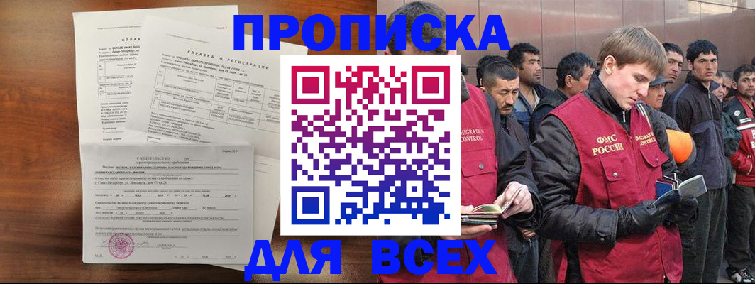 регистрация в Павловском Посаде