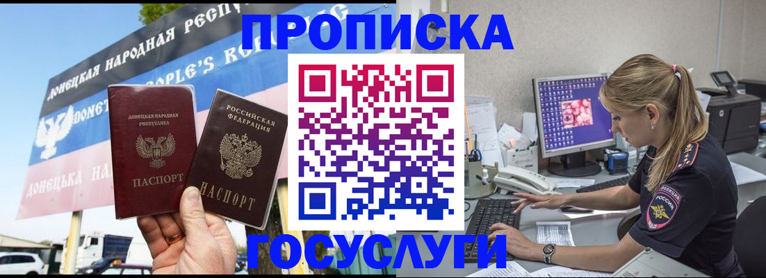 прописка паспорт в Павловском Посаде