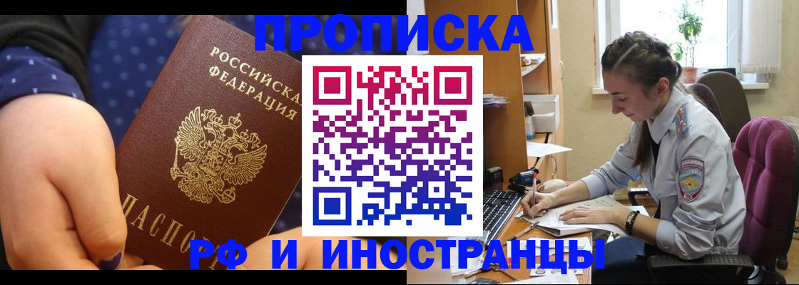 прописка штамп в Павловском Посаде